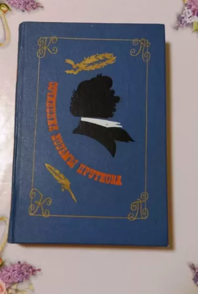 Sočinienija Kozmy Prutkova