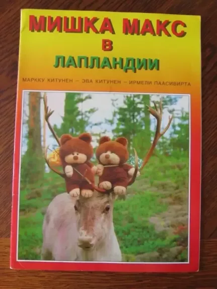 Meškiukas Maksas Laplandijoje