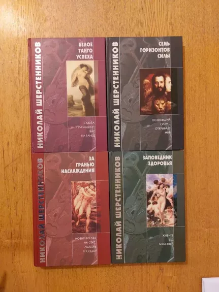Nikolajaus Šerstenikovo knygų rinkinys 1-2-3-4 knygos