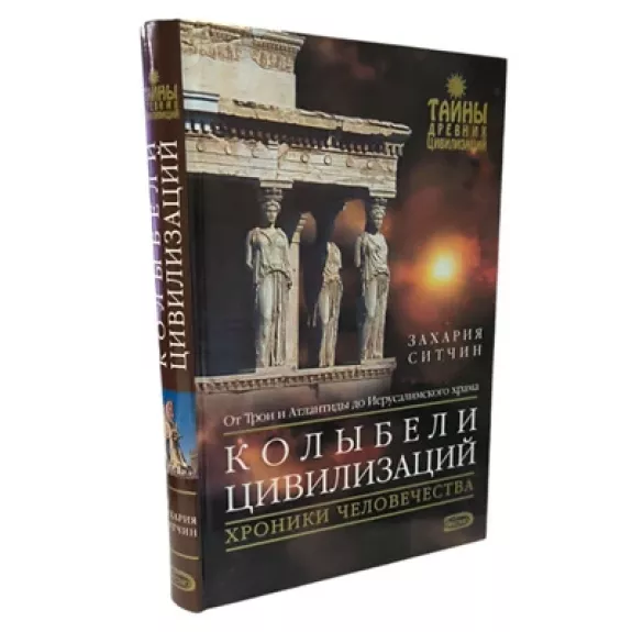 Kolybeli civilizacij