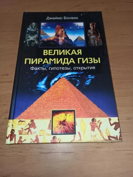 Velikaja piramida Gizy