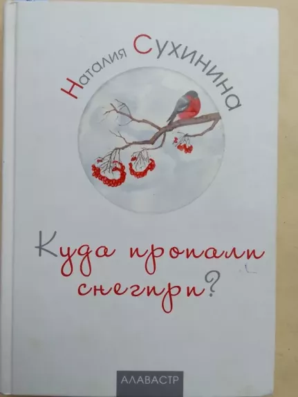 Kur dingo sniegenos? (rusų kalba)