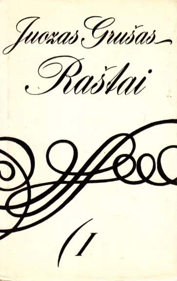 Juozas Grusas rastai I tomas - Juozas Grusas, knyga