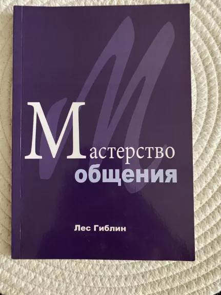 Masterstvo obshcheniya