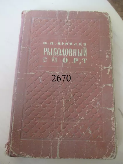 Sportinė žvejyba (rusų k.)