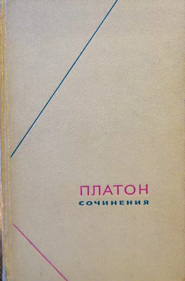 Sochinenija v trex tomax (tom 2)