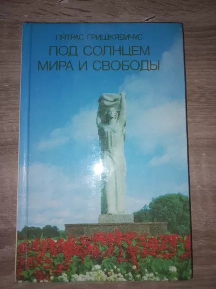 Pod solncem mira i svobodi