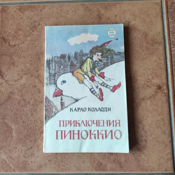 Prikliučenija Pinokkio