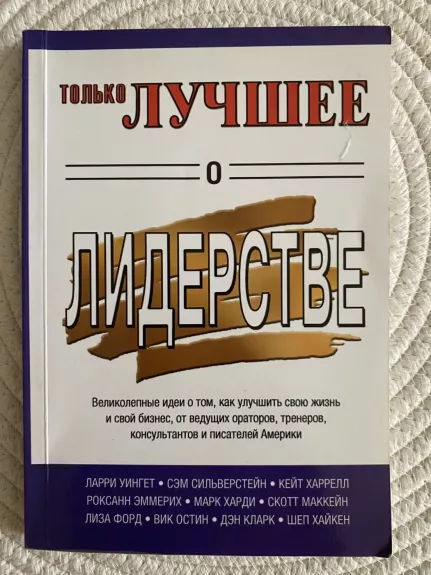 Tolko luchshee o liderstve