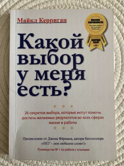 Kakoy vybor u menya est’?