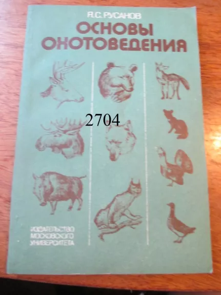 Medžioklės žinojimo pagrindai (rusų k.)