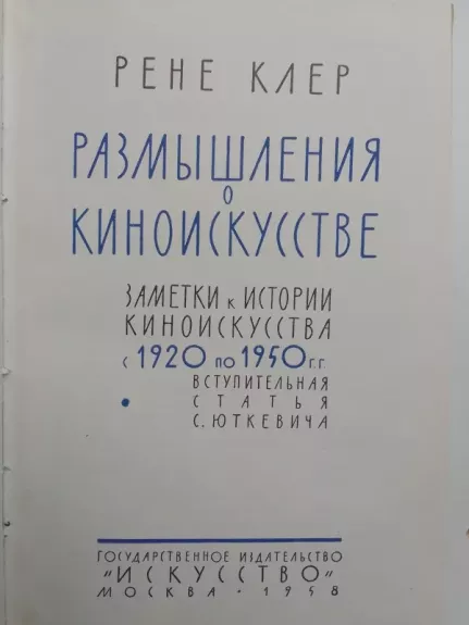 Samprotavimai apie kino meną (1920 - 1950 metai) (rusų kalba)