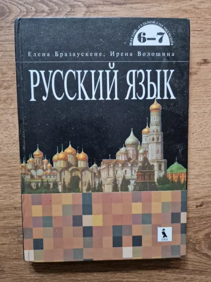Ruskij jazik 6-7