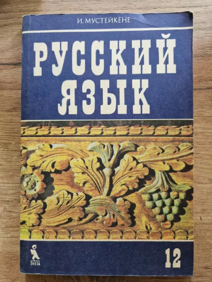 Ruskij jazik 12