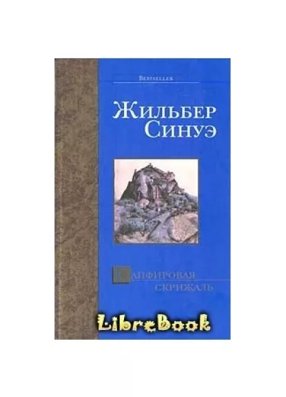 Sapfirovaja skrižal