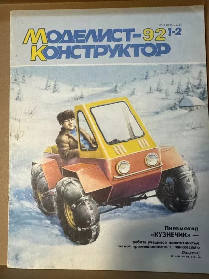 Modelist-konstruktor 1992 Nr. 1-2