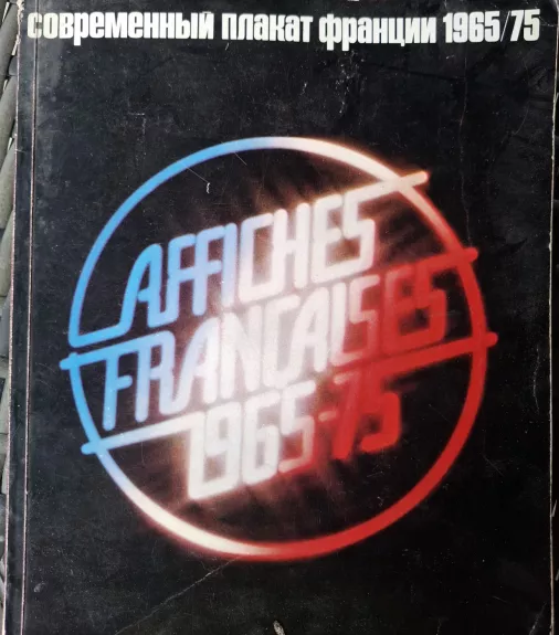 Sovremennyj plakat franciji 1965/75
