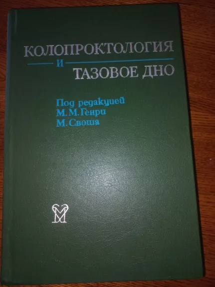 Koloproktologija i tazovoje dno