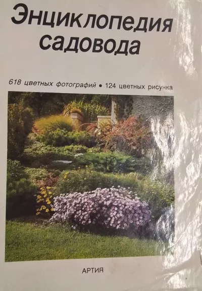 Entsiklopediya sadovoda