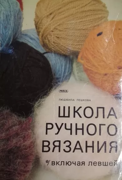 Shkola ruchnogo vyazaniya vklyuchaya levshei