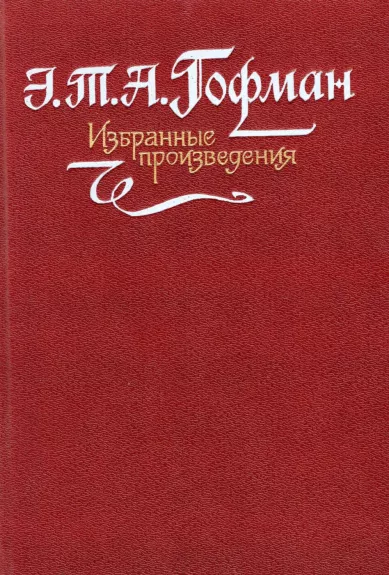 Izbrannye proizvedeniya