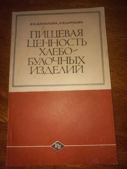 Piševaja cennost hlebo buločnih izdelij