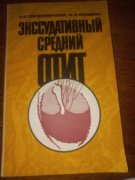 Eksudativnij srednij otit