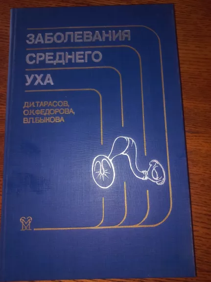 Zabolevanoja srednego uha