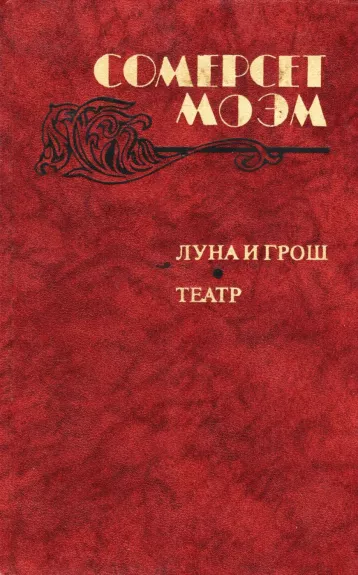 Luna i grosh. Teatr