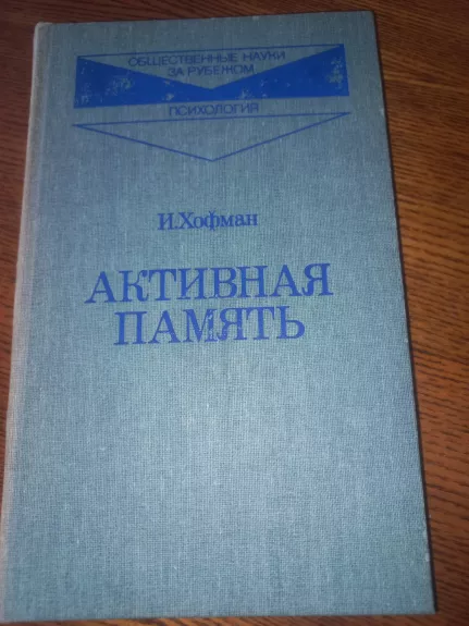 Aktivnaja pamiat