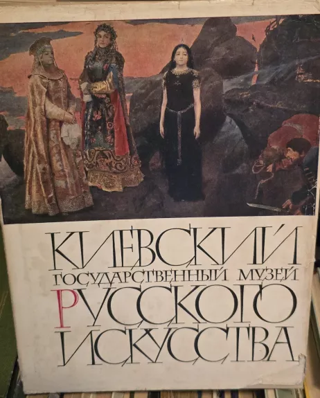 Kijevo valstybinis rusų meno muziejus