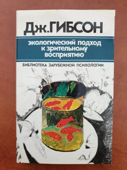 Ekologičeskij podhod k zritelnomu vosprijatiju