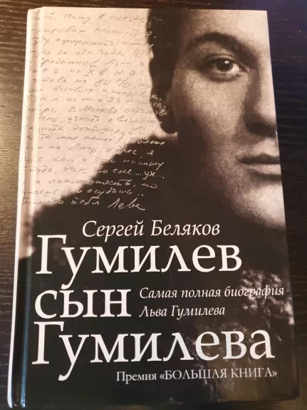 Gumulev syn Gumileva