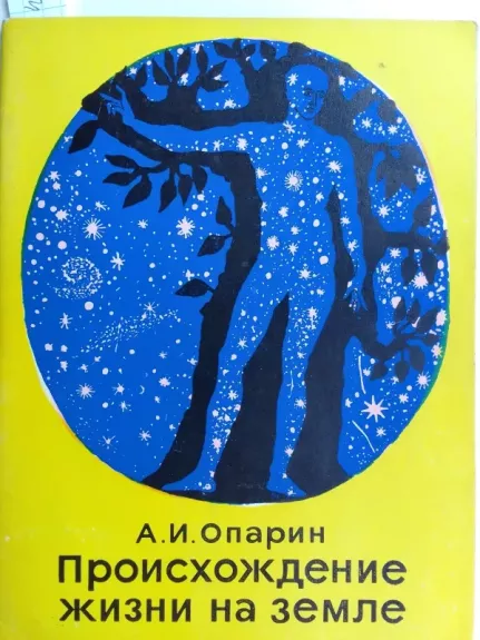 Gyvybės kilmė Žemėje (rusų kalba)