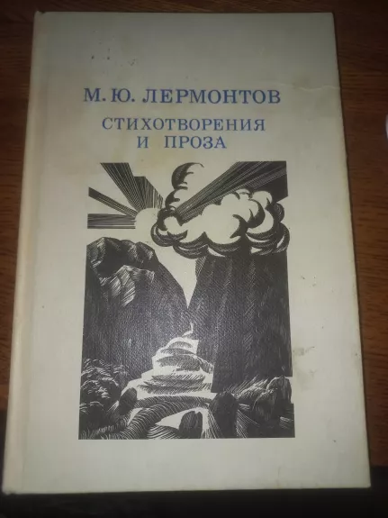 Stichotvorenija i proza