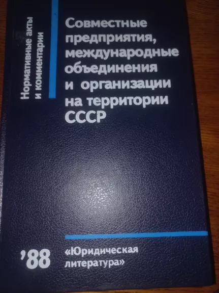 Sovmestnije predprijatija meždunarodnije objedinenija i organizacii na teritorii SSSR