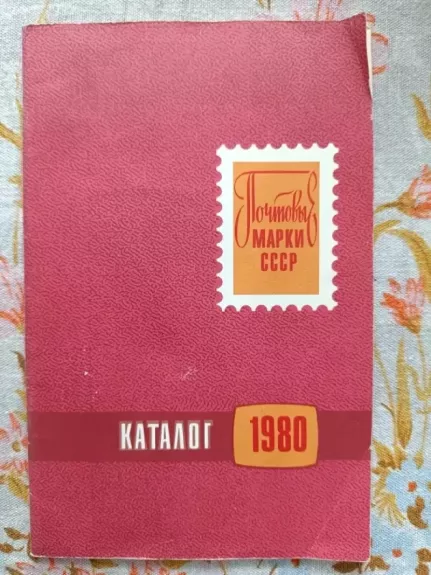 TSRS pašto ženklų katalogas 1980