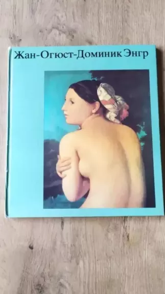 Žan-Ogiust-Dominik-Engr