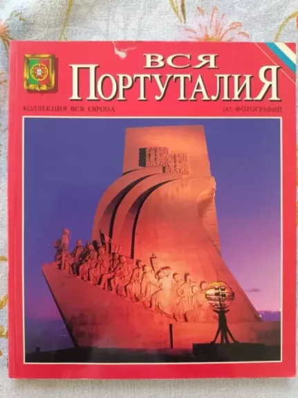 Vsia Portugalija