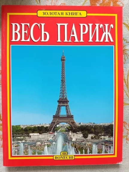 Visas Paryžius (Ves Paryž)