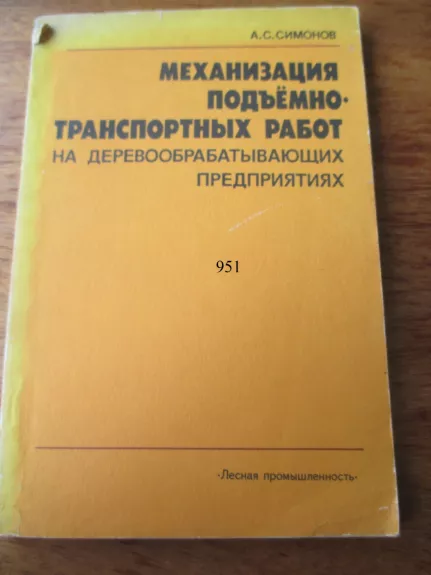 Mechanizacija transporto keliamųjų darbų medienos įmonėse (rusų k.)