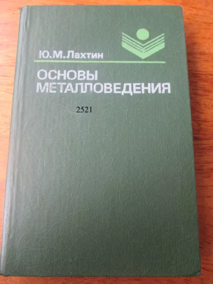 Metalų mokslų pagrindai (rusų k.)