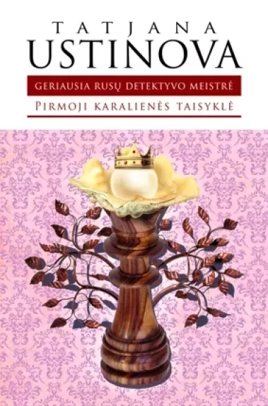 Pirmoji karalienės taisyklė