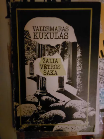 Žalia vėtros šaka