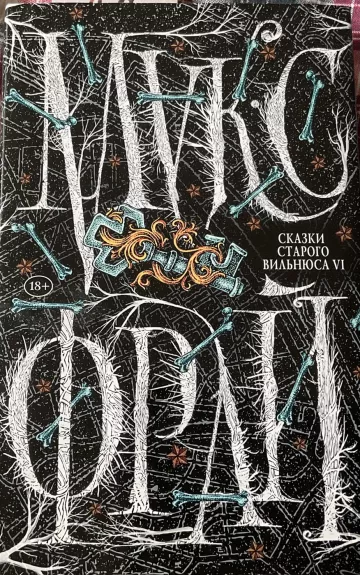 Skazki starogo Vilniusa VI