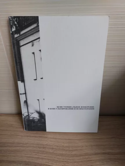 Egzistenciniai konsultavimo ir psichoterapijos matavimai