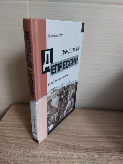 Depresijos landšaftas: integruotas požiūris