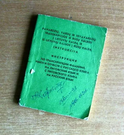 Pavardžių, vardų ir tėvavardžių transkripcijos iš rusų kalbos į lietuvių kalbą ir iš lietuvių kalbos į rusų kalbą instrukcija