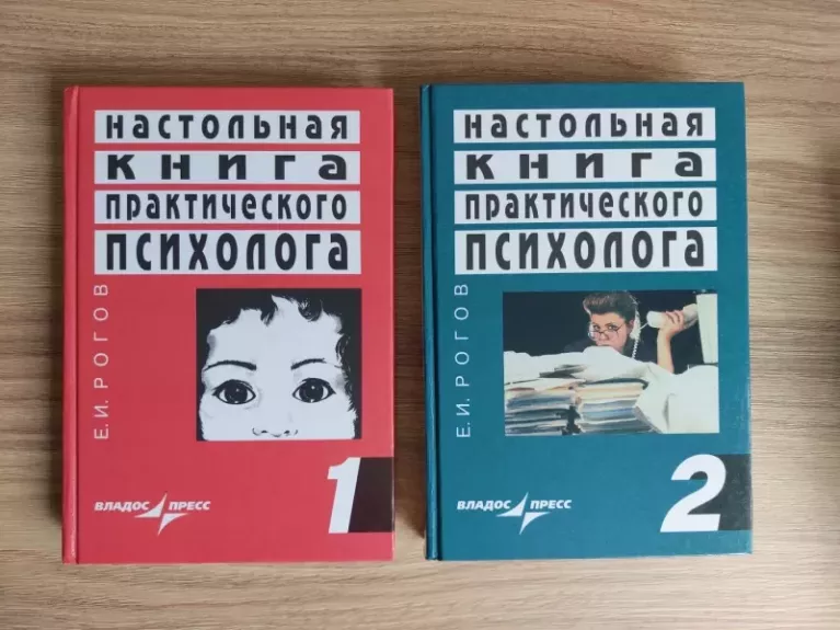 Praktinio psichologo vadovas 1-2 tomai