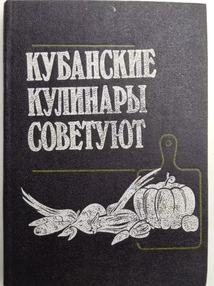 Kubanės kulinarai pataria (rusų kalba)